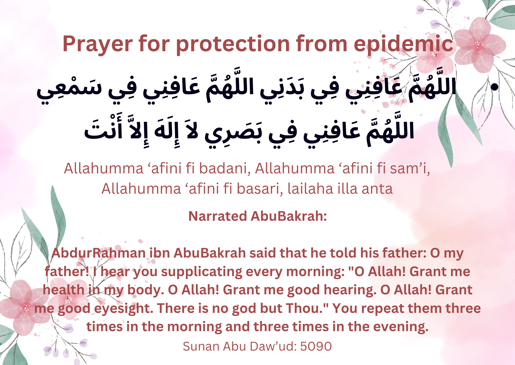 Prayer for good health and protection from diseases – Al Isra